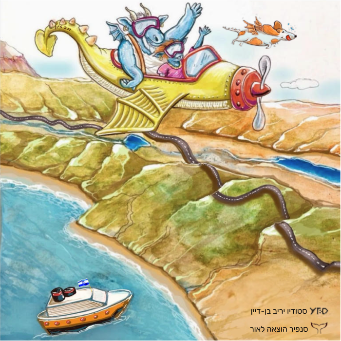 מדן ועד אילת — כריכה אחורית